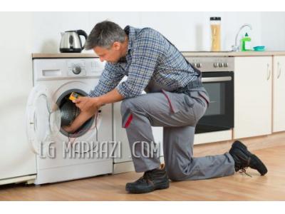 تعمیرات لباسشویی LG غرب تهران