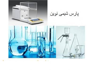 تامین و توزیع انواع فیلتراسیون-ماسه استاندارد آزمایشگاهی و مواد شیمیایی و تجهیزات آزمایشگاهی 