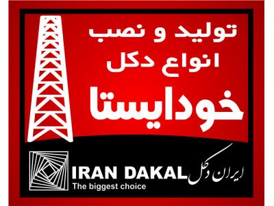 ایران پرچم-ساخت دکل های خودایستا سه پایه و چهار پایه 