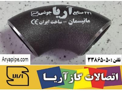 اتصالات گاز استاندارد