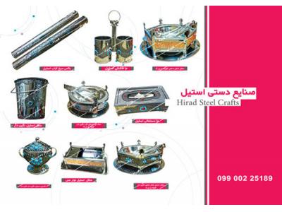 تولیدی صنایع دستی هیراد