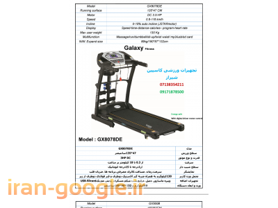 فروش نقد واقساط  بدون بهره تردمیل های galaxy در شیراز