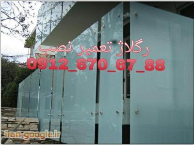 تعمیرات شیشه سکوریت در غرب تهران-تعمیر و رگلاژ شیشه سکوریت((شیشه سکوریت جام گستر 09126706788 ))یکروزه و با کمترین هزینه و بازدید رایگان