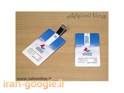 واردات و پخش فلش مموری تبلیغاتی کارتی