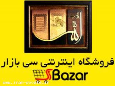 فروشگاه اینترنتی سی بازار