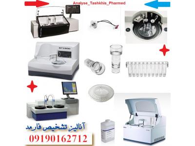 خدمات سرویس اتوآنالایزر بیوشیمی برند میندری و سلکترا و BT با مجوز رسمی از اداره کل تجهیزات پزشکی IMED