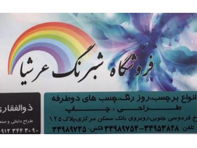 عرضه برچسب و چاپ لیبل