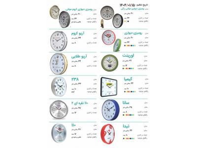 بزرگترین تولید کننده ساعت های دیواری و تبلیغاتی  در تهران