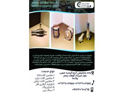 کارخانه سری تراشی و قطعه سازی عباسی