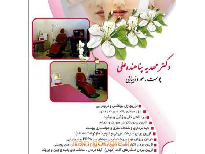 تزریق ژل بوتاکس و مزوتراپی در فردیس کرج