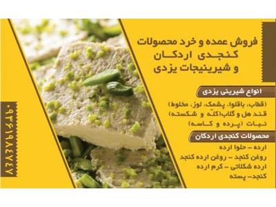 تولید و فروش روغن کنجد، روغن ارده کنجد، كرم كنجد، ارده