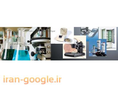 واردات و پخش مواد شیمیایی و تجهیزات آزمایشگاهی