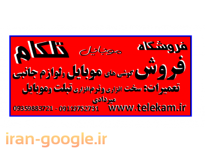 ان اچ ال-فروشگاه موبایل تلکام www. telekam. ir