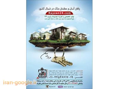 ويلا فروشي در شمال 