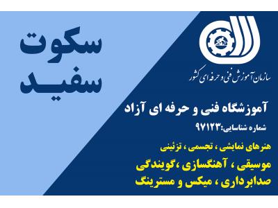 آموزش آهنگسازی و تنظیم