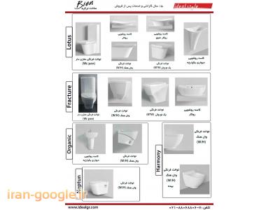 توالت فرنگی و کاسه روشویی بین Bien