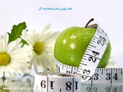کلاس های ورزشی و حرکات موزون و انواع خدمات آرایشی و زیبایی