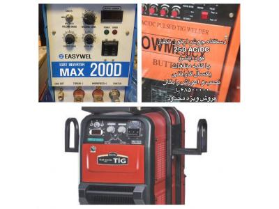 دستگاه جوش آرگون کره ای - دستگاه جوش پروتک 