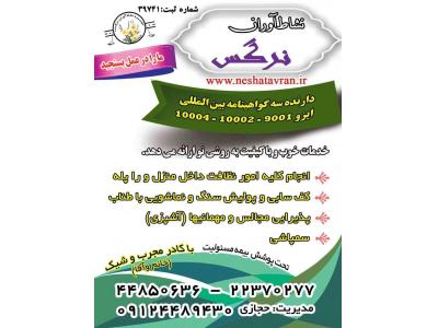 خدمات نظافتی  مجتمع های  مسکونی و اداری