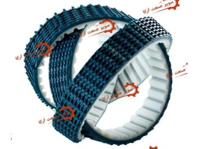 تسمه نقاله لاستیکی _ تسمه برزنتی_ تسمه پی وی سی (pvc)_ تسمه پی یو (PU)_ قاشقک _ تسمه های نسوز _ تسمه های آج دار PVC_ تسمه گیریپ PVC _ تسمه گیریپ لاستیکی_ تسمه های گرد و چند ضلعی (پلی کرد )