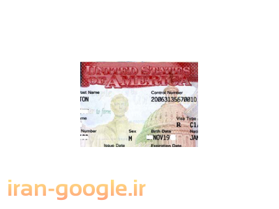 اخذ ویزای امریکا-خدمات ویزای امریکا در مشهد- آزانس مسافرتی قاصدک مشهد