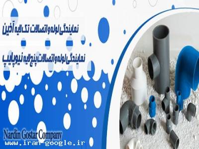  ناردین گستر 