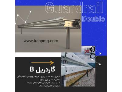 تولید گاردریل اصفهان 