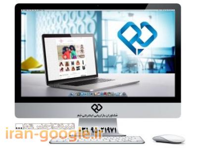 مشاوره تبلیغات اینترنتی-طراحی سایت در اصفهان 