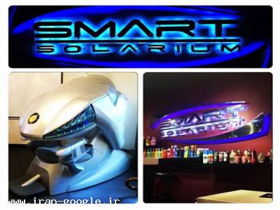 خرید و فروش انواع دستگاه سولاریوم (آکبند و کارکرده) 