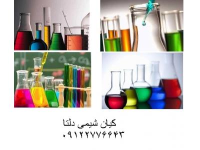 تهیه و توزیع مواد شیمیایی و اسانس 