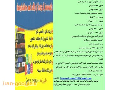 تدریس خصوصی دبیرستان و دانشگاه +انجام ترجمه متون عمومی و تخصصی مهندسی