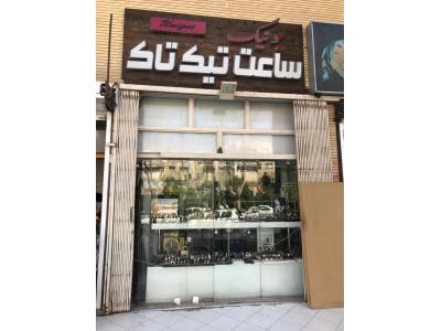 فروش 6 دانگ یا چند دانگ از مغازه 2 دهنه بر خیابان