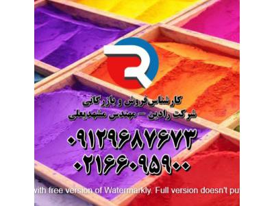 تولید،واردات،صادرات و پخش رنگهای ساختمانی و صنعتی