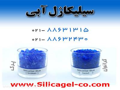 سیلیکاژل آبی