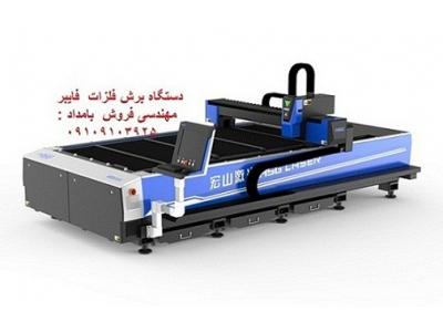 فروش دستگاه فایبر برش  فلزات 
