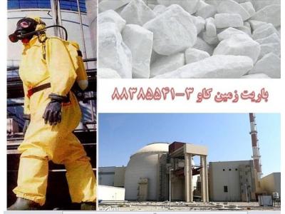 استفاده از باریت در جذب اشعه