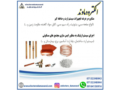 فروش عمده سیم و کابل