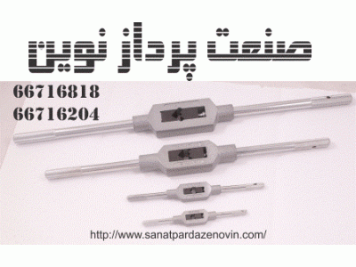 واردات ، فروش و ساخت انواع حدیده و قلاویز دستی و ماشینی