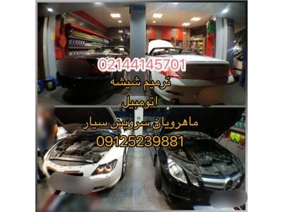 ترمیم شیشه و پولیش و لایه بردارب با اشعه یووی اولین بار در ایران