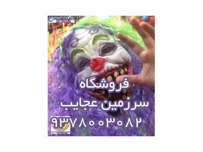 فروشگاه سرزمين عجايب9378003082