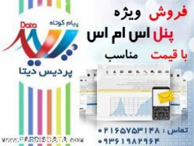 فروش ویژه پنل sms