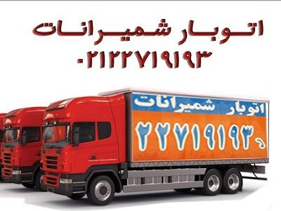 فرمانیه-باربری تهران