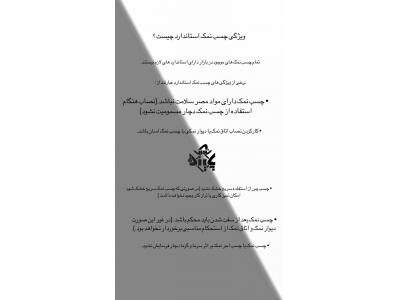 salt glue-چسب نمک پاینده