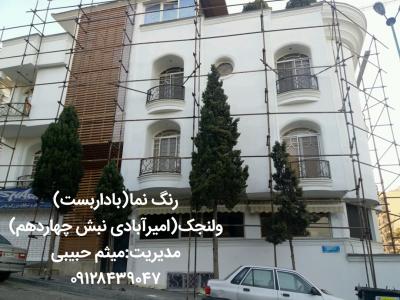 رنگ آمیزی نما,نقاشی نما و سطوح آرتیمان راپل