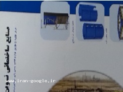 اولین سوپر مارکت لوازم قالب بندی در ایران(صنایع ساختمانی نوین)