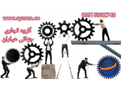 شرکت مارکتینگ و بازاریابی عیاران