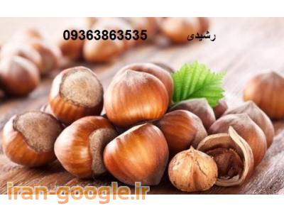 فروش مغز گردو در مشهد ، فروش پر لیمو عمانی درجه یک 