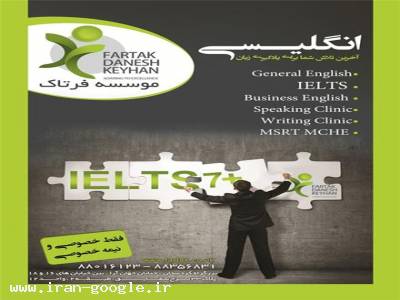 تدریس خصوصی انگلیسی و آیلتس در محیط آموزشی آرام و مجهز