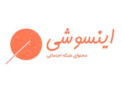 تولید محتوای اینستاگرام و سایر شبکه‌های اجتماعی 