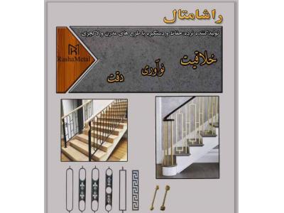 مرکز فروش انواع نرده و حفاظ طرح مدرن و جدید با قیمت مناسب و کیفیت بالا